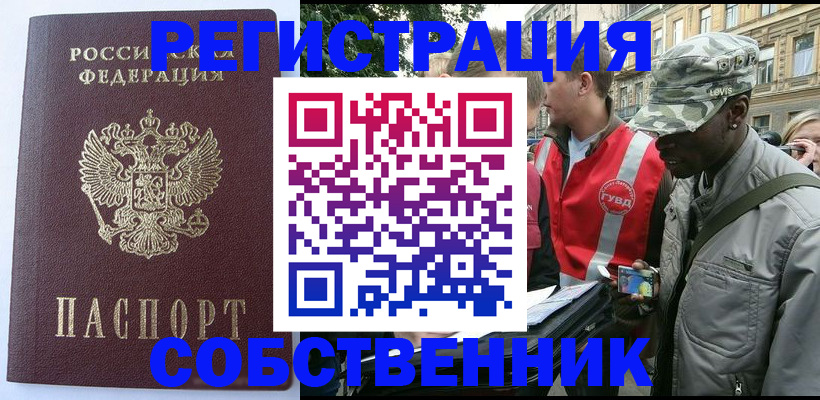 временная регистрация для всех в Бронницах