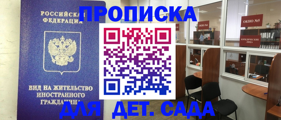 прописка в Бронницах