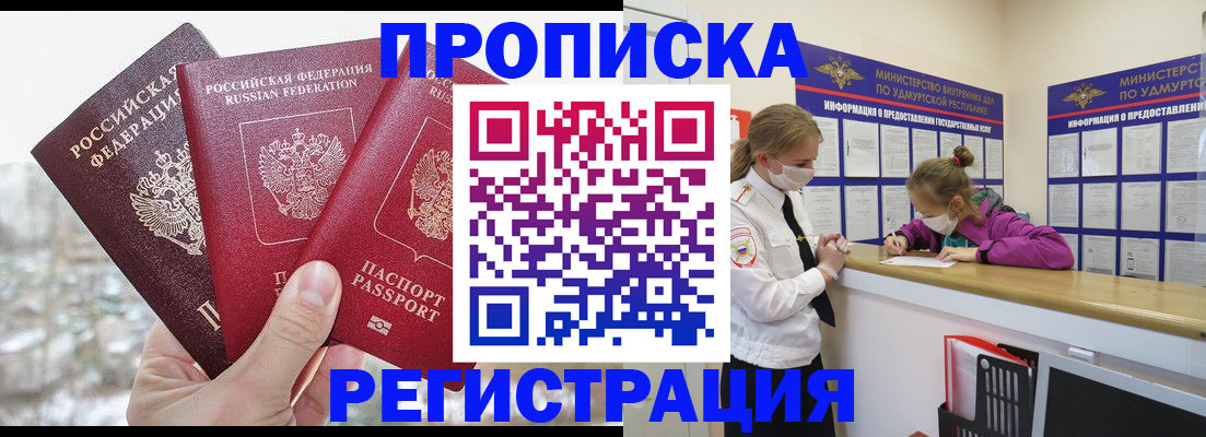 прописка в Бронницах