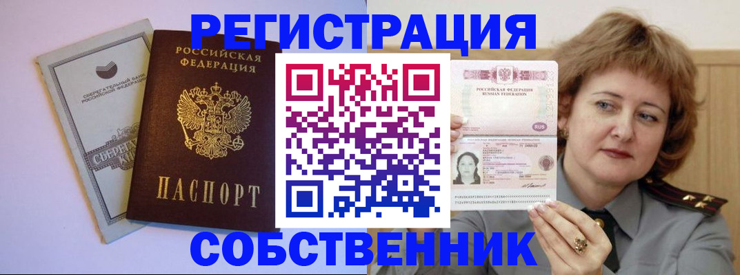 прописка паспорт в Бронницах