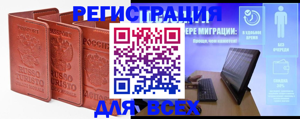прописка штамп в Бронницах