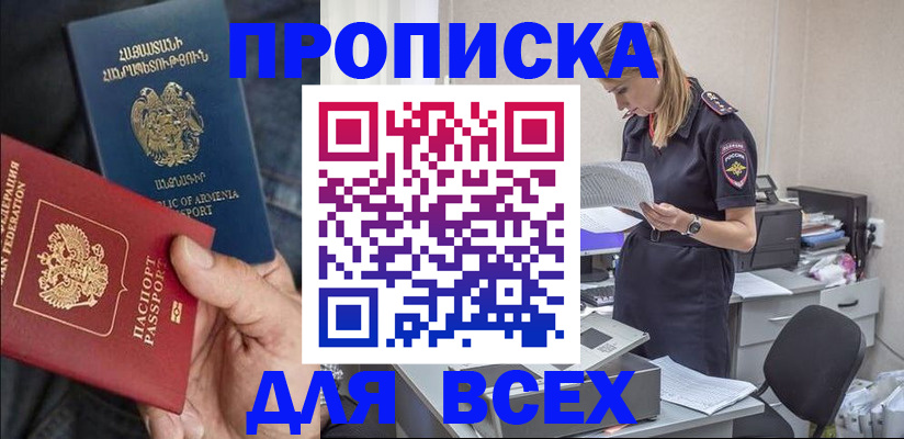 прописка штамп в Бронницах