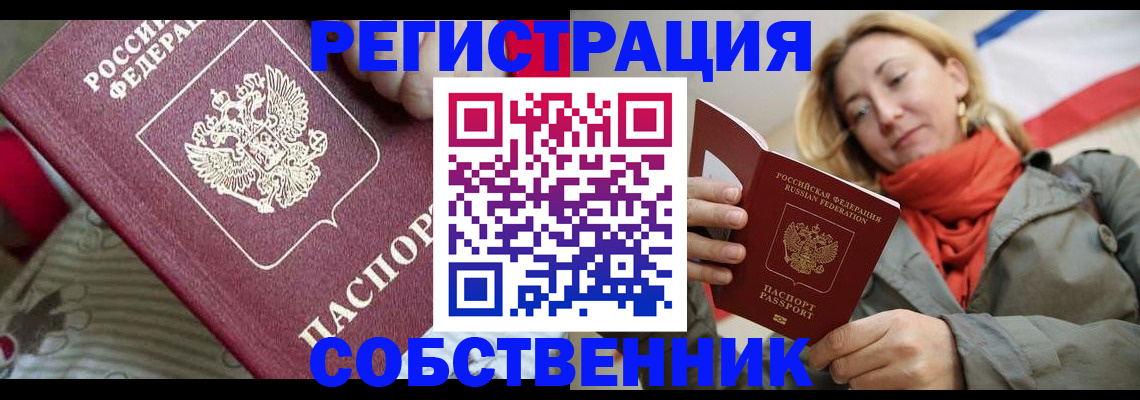 временная регистрация купить в Бронницах