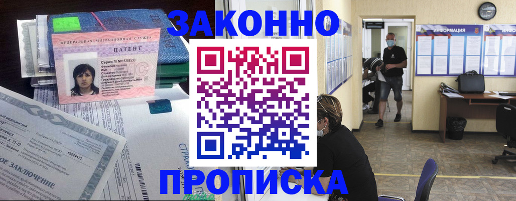 временная регистрация купить в Бронницах