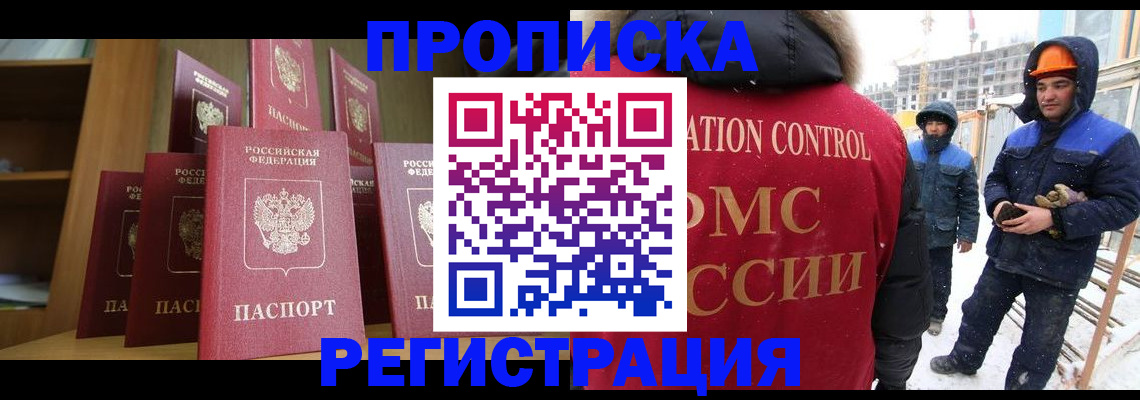 временная регистрация законно в Бронницах